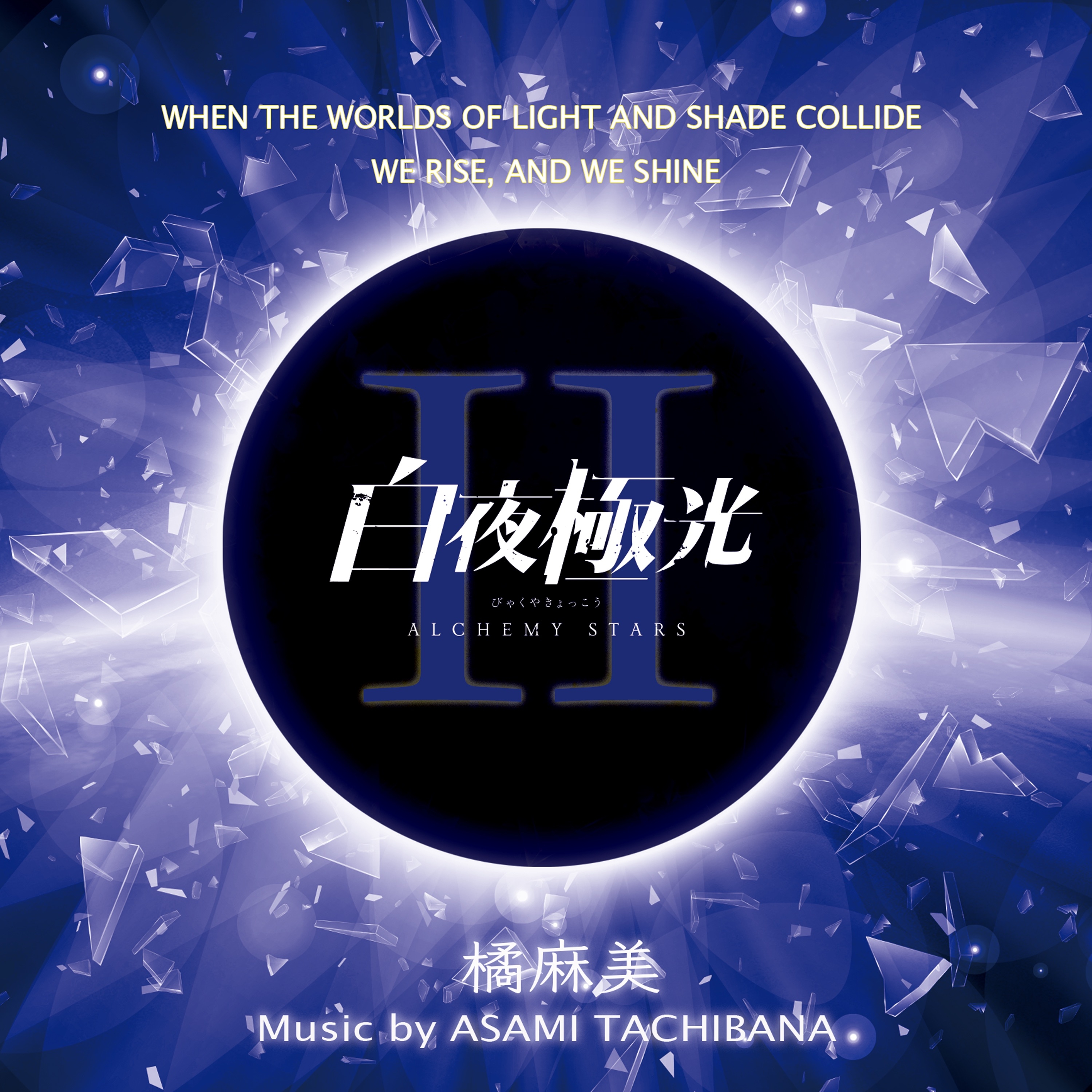 アニメ Alchemy SOUND Vocal Collection2 Alchemy SOUND Vocal Collection (2007) MP3 - Download Alchemy